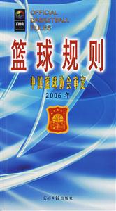 籃球規則