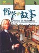 哲學的故事