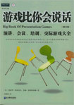 游戲比你會說話