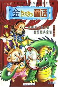金B(yǎng)aby童話