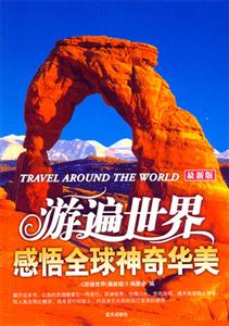 游遍世界