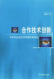 合作技術(shù)創(chuàng)新 合作技術(shù)創(chuàng)新
