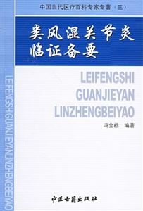 中國當代醫療百科專家專著土家族醫藥研究新論 中國當代醫療百科專家專著土家族醫藥研究新論