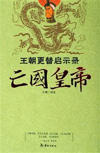 王朝更替啟示錄開國皇帝