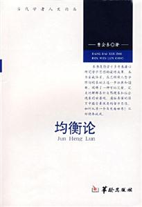 均衡論