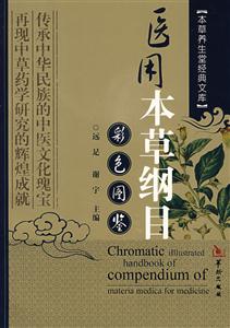 使用養生保健中草藥 使用養生保健中草藥