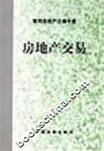 房地產交易