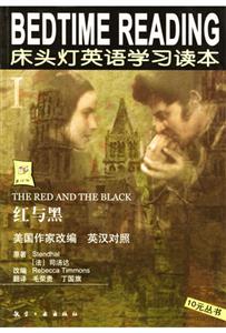 紅與黑床頭燈英語(yǔ)學(xué)習(xí)讀本I