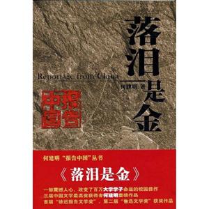 落淚是金