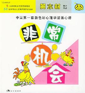 黃木村陽光作品4非常機會