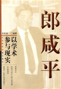 郎咸平 郎咸平