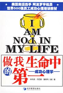 做我生命中的第一成功心理學