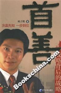 首善