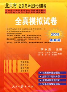2010全真模擬預測試卷中公版 2010全真模擬預測試卷中公版