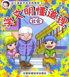 學(xué)文明懂道理社會