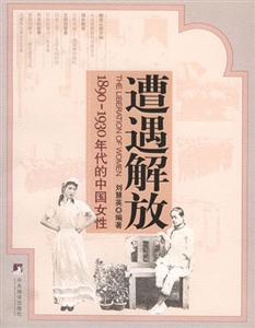 遭遇解放 遭遇解放