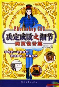 PhotoshopCS2決定成敗之細節網頁設計篇