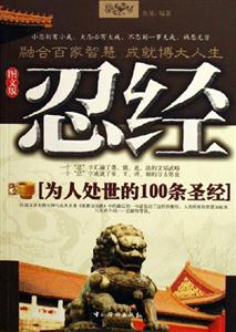 忍經(jīng)圖文版