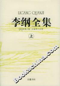 李綱全集 李綱全集