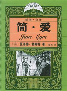 隨身書庫簡愛 隨身書庫簡愛