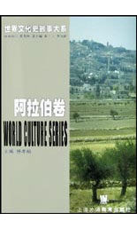 世界文化史故事大系 世界文化史故事大系
