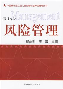 風險管理