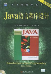 Java語言程序設(shè)計(jì)