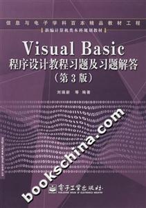 VisualBasic程序設計教程習題及習題解答
