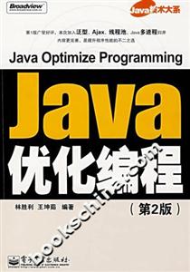 Java優(yōu)化編程