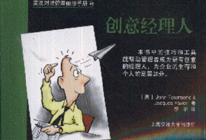 創意經理人英漢對照管理袖珍手冊46