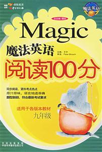 九年級(jí)魔法英語(yǔ)閱讀100分 九年級(jí)魔法英語(yǔ)閱讀100分