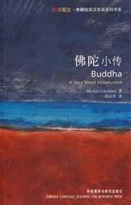 佛陀小傳:斑斕閱讀外研社英漢雙語百科書系