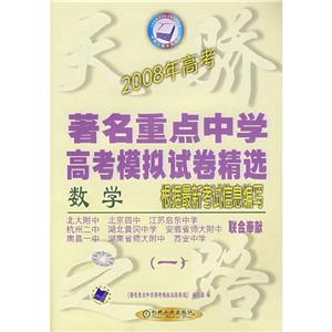 2007年高考第一輯:著名重點中學高考模擬試卷精選 2007年高考第一輯:著名重點中學高考模擬試卷精選