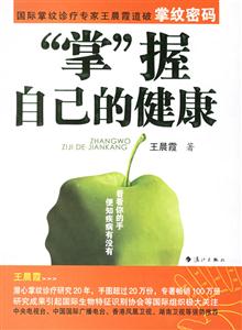 掌握自己的健康 掌握自己的健康