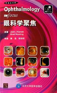 眼科學聚焦