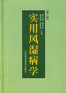 實(shí)用風(fēng)濕病學(xué)
