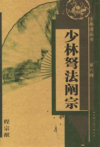 少林弩法闡宗第六輯