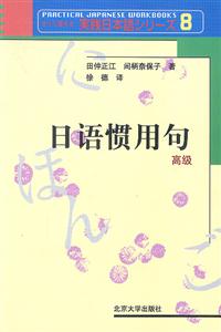 日語慣用句