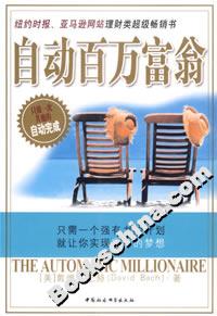 自動百萬富翁