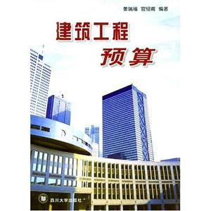 建筑工程預(yù)算