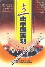 點擊中國策劃 點擊中國策劃