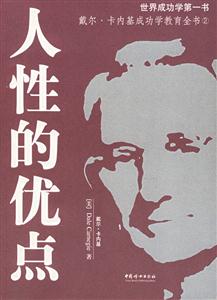人性的優點