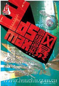 3DSMAX高級渲染風暴