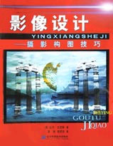 影像設計攝影構圖技巧 影像設計攝影構圖技巧