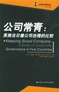 公司常青