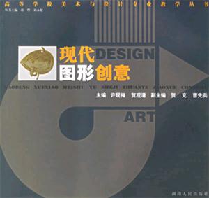 現(xiàn)代圖形創(chuàng)意