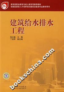 建筑給水排水工程