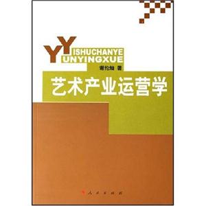 藝術產業應用學