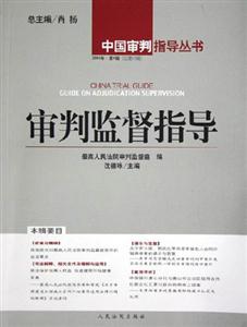 審判監督指導 審判監督指導