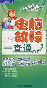 電腦故障一查通